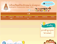 Tablet Screenshot of anuban.satit.kku.ac.th